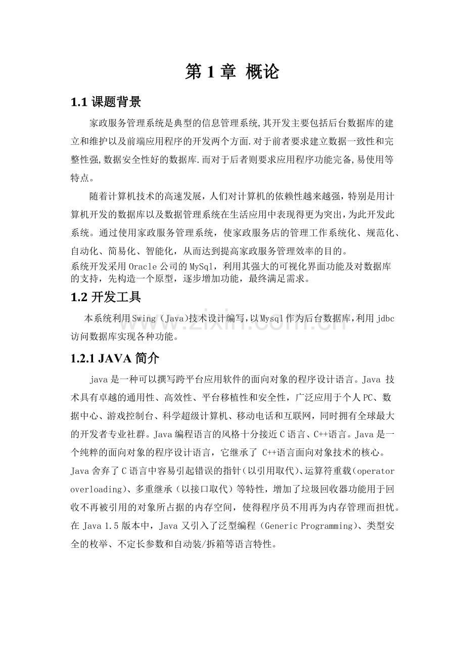 软件测试课程设计.docx_第2页