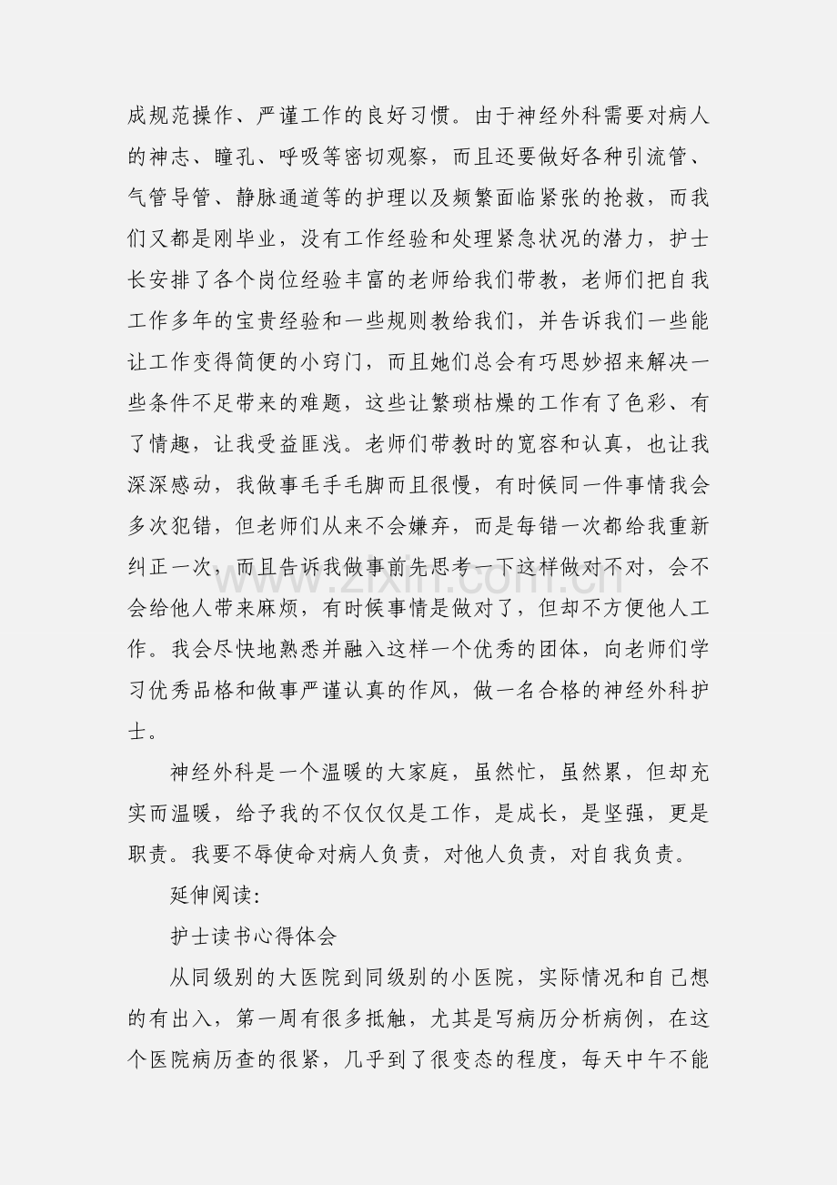 护士的心得体会及感受.docx_第2页