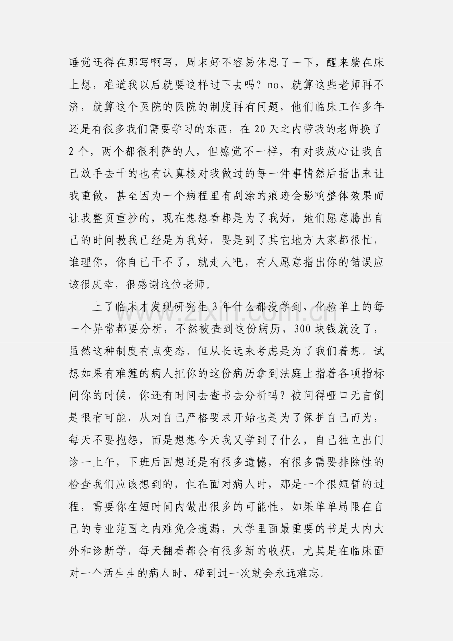 护士的心得体会及感受.docx_第3页