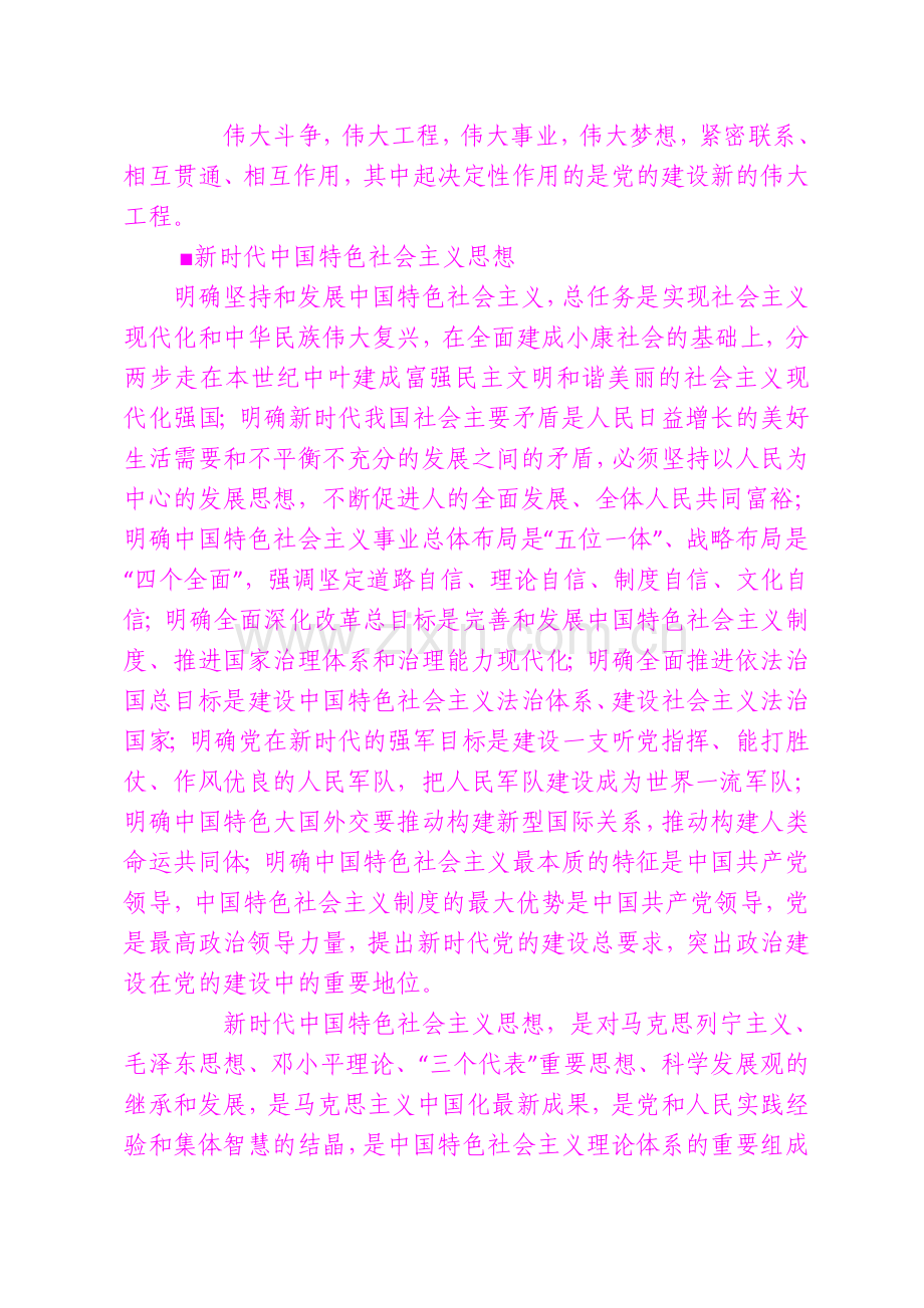 学习十九大宣讲稿.doc_第3页