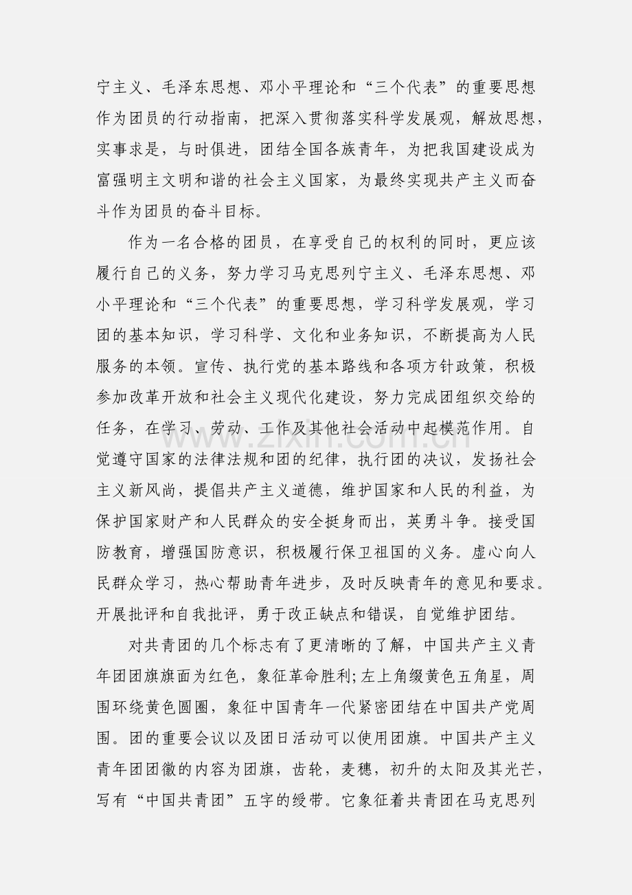 观看入团第一课心得体会八百字左右.docx_第3页