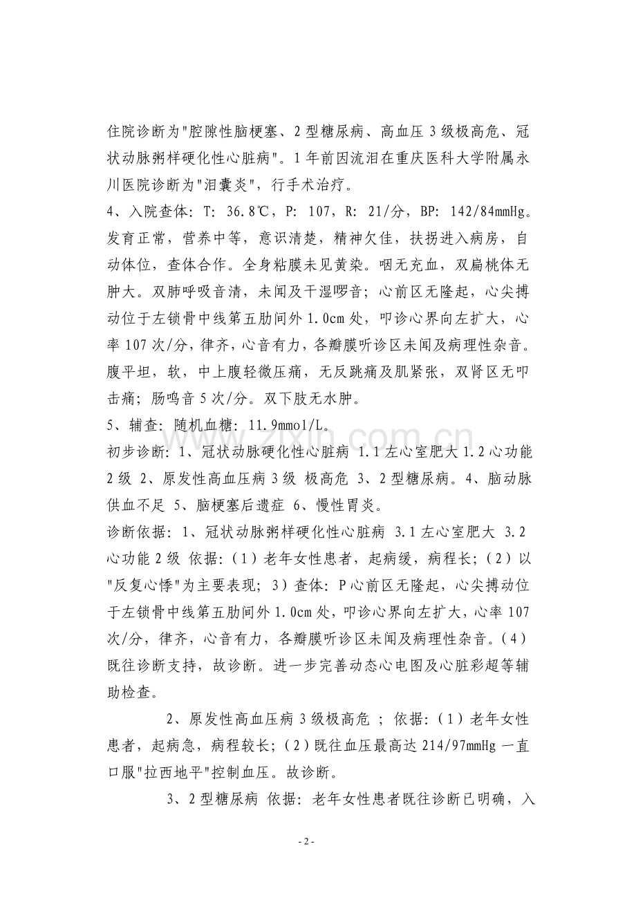 冠心病疑难病例讨论.doc_第2页