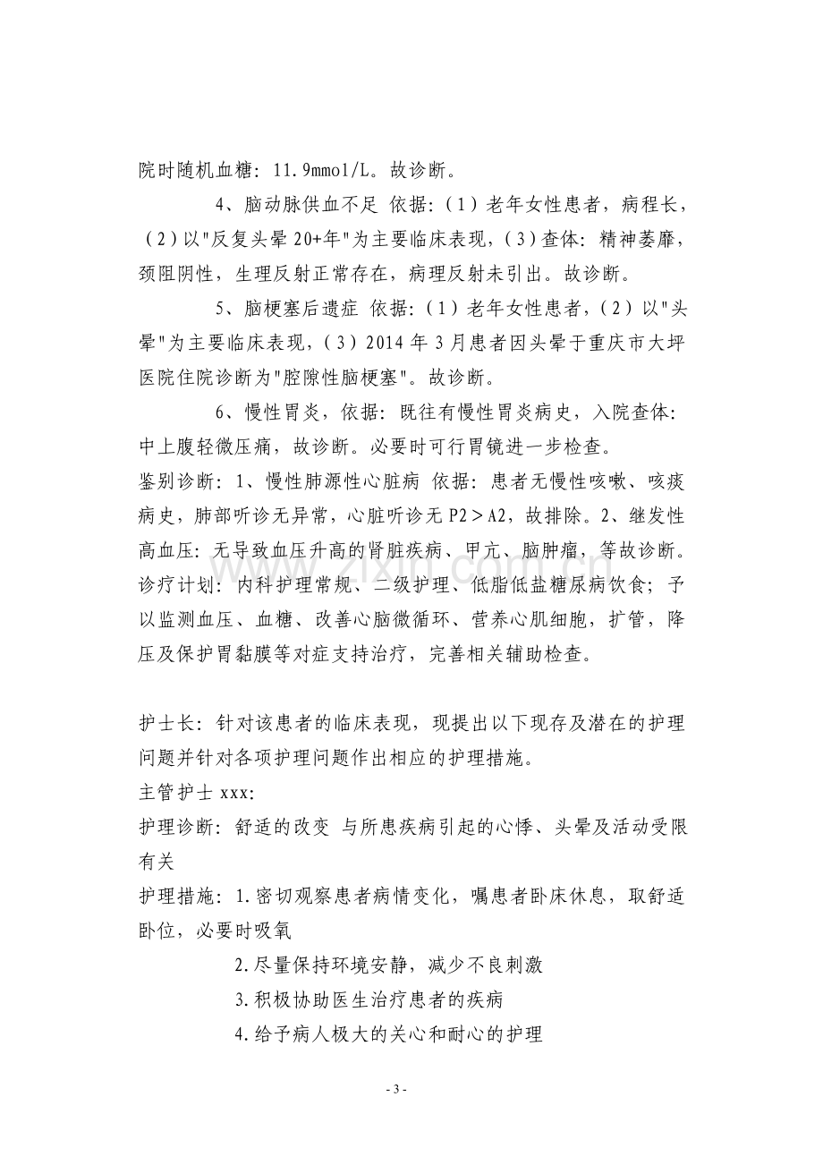 冠心病疑难病例讨论.doc_第3页