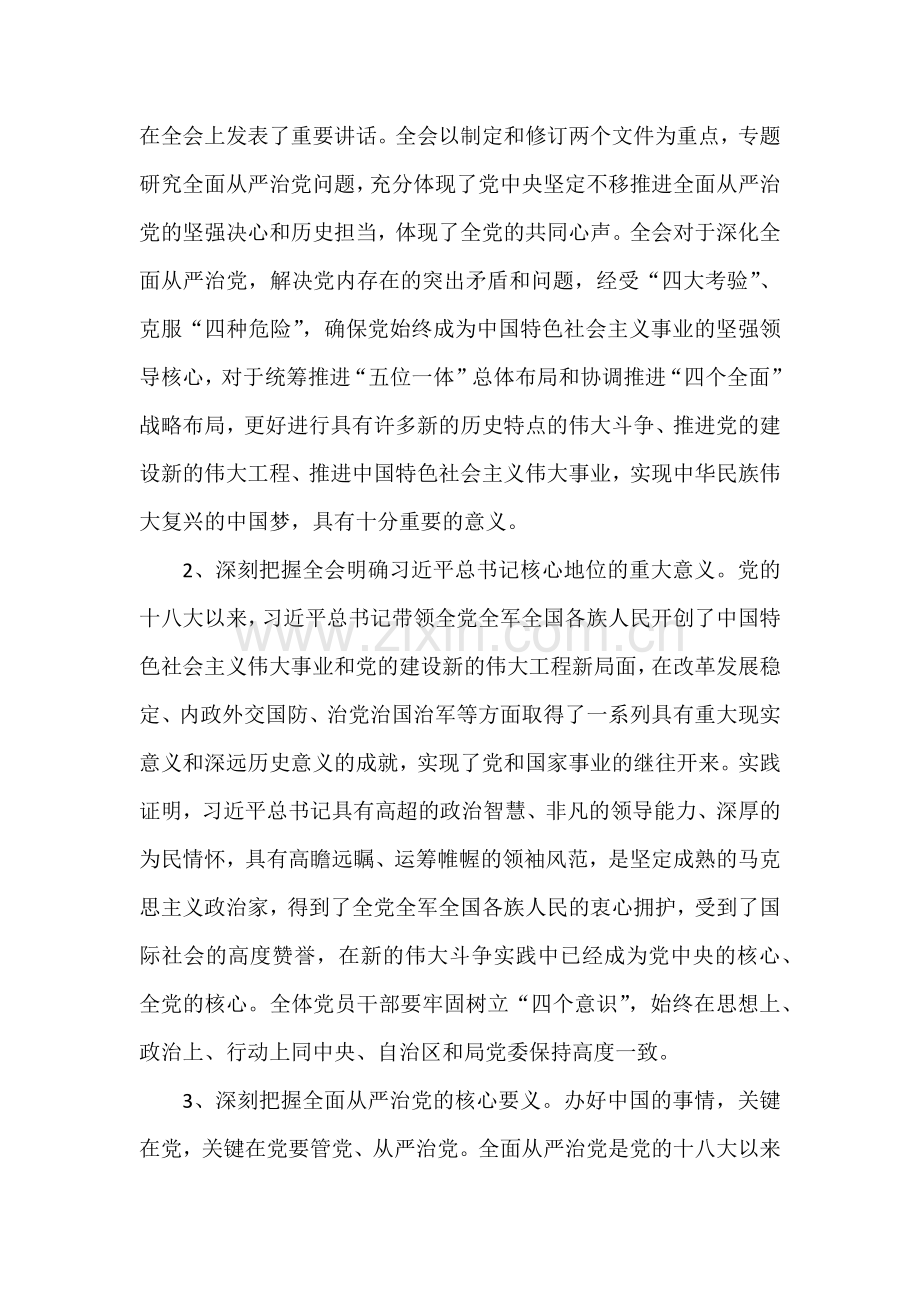 党的十九大精神学习计划.docx_第2页