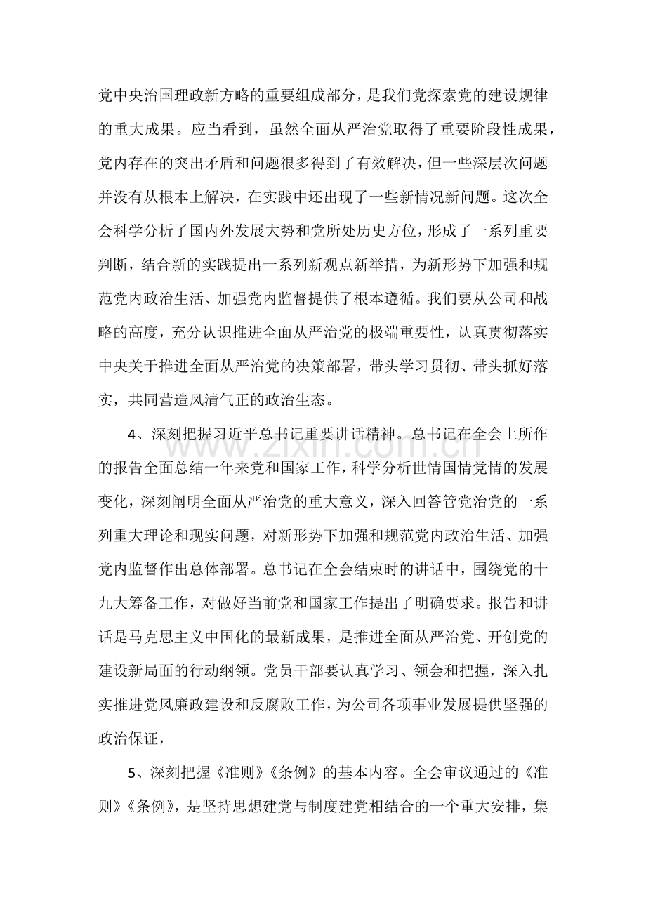 党的十九大精神学习计划.docx_第3页