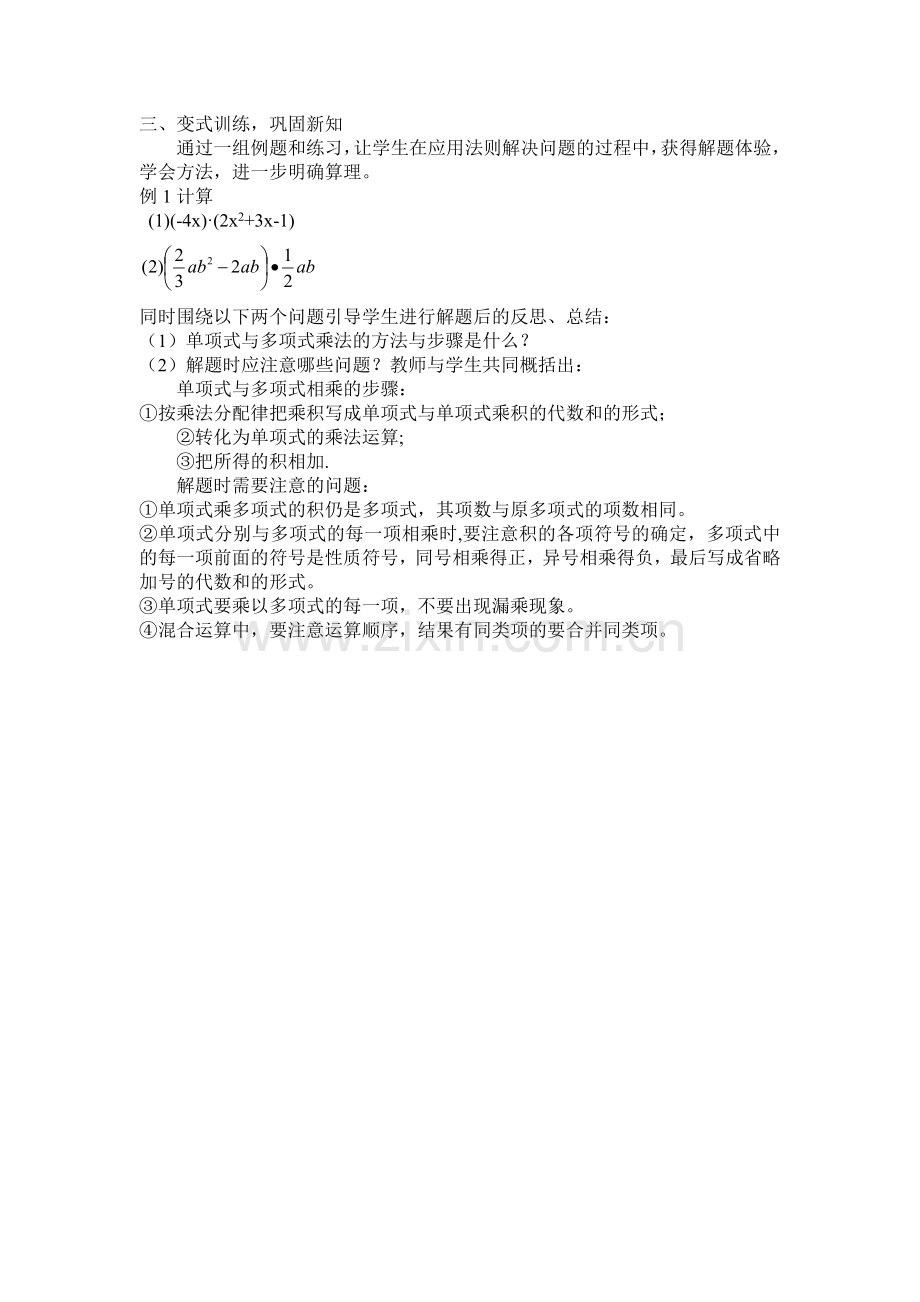 三、变式训练-巩固新知.docx_第1页