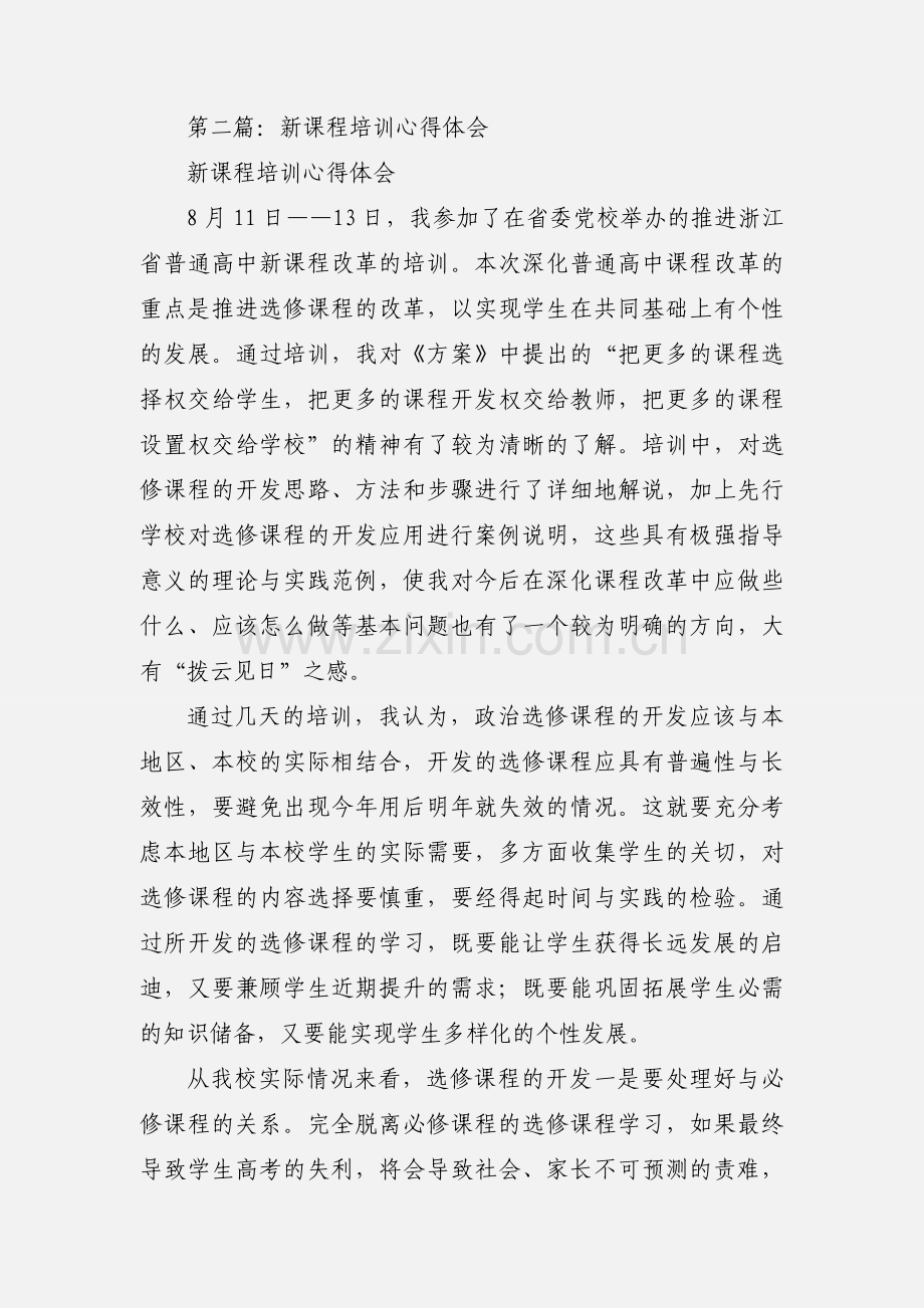 培训心得体会大全.docx_第2页