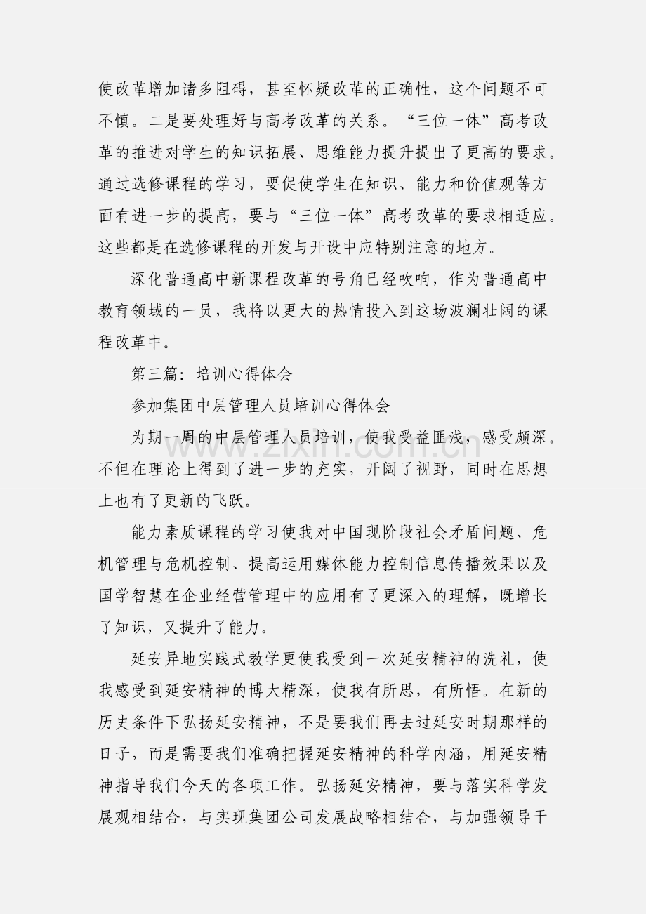 培训心得体会大全.docx_第3页