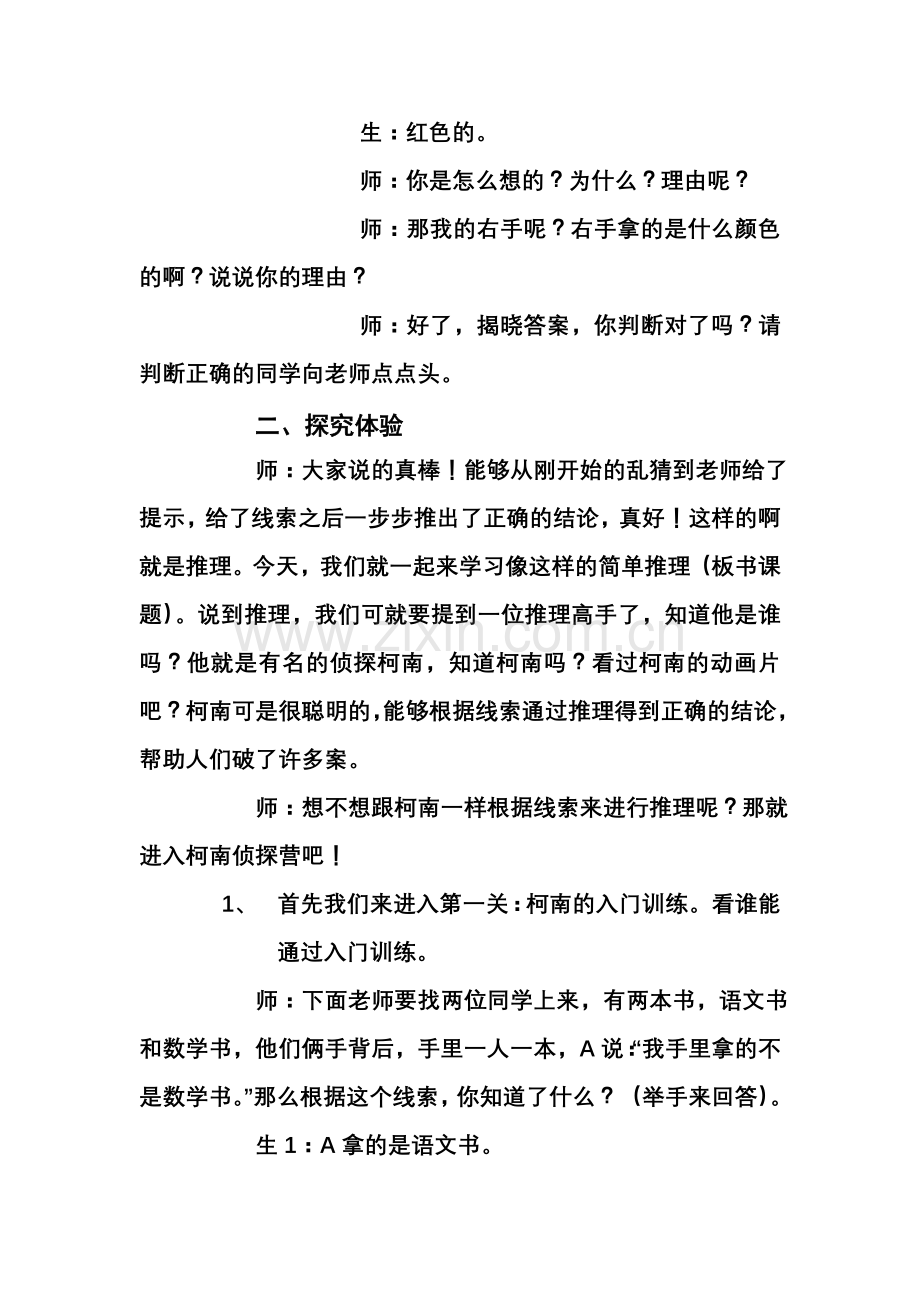 简单推理教案.doc_第2页