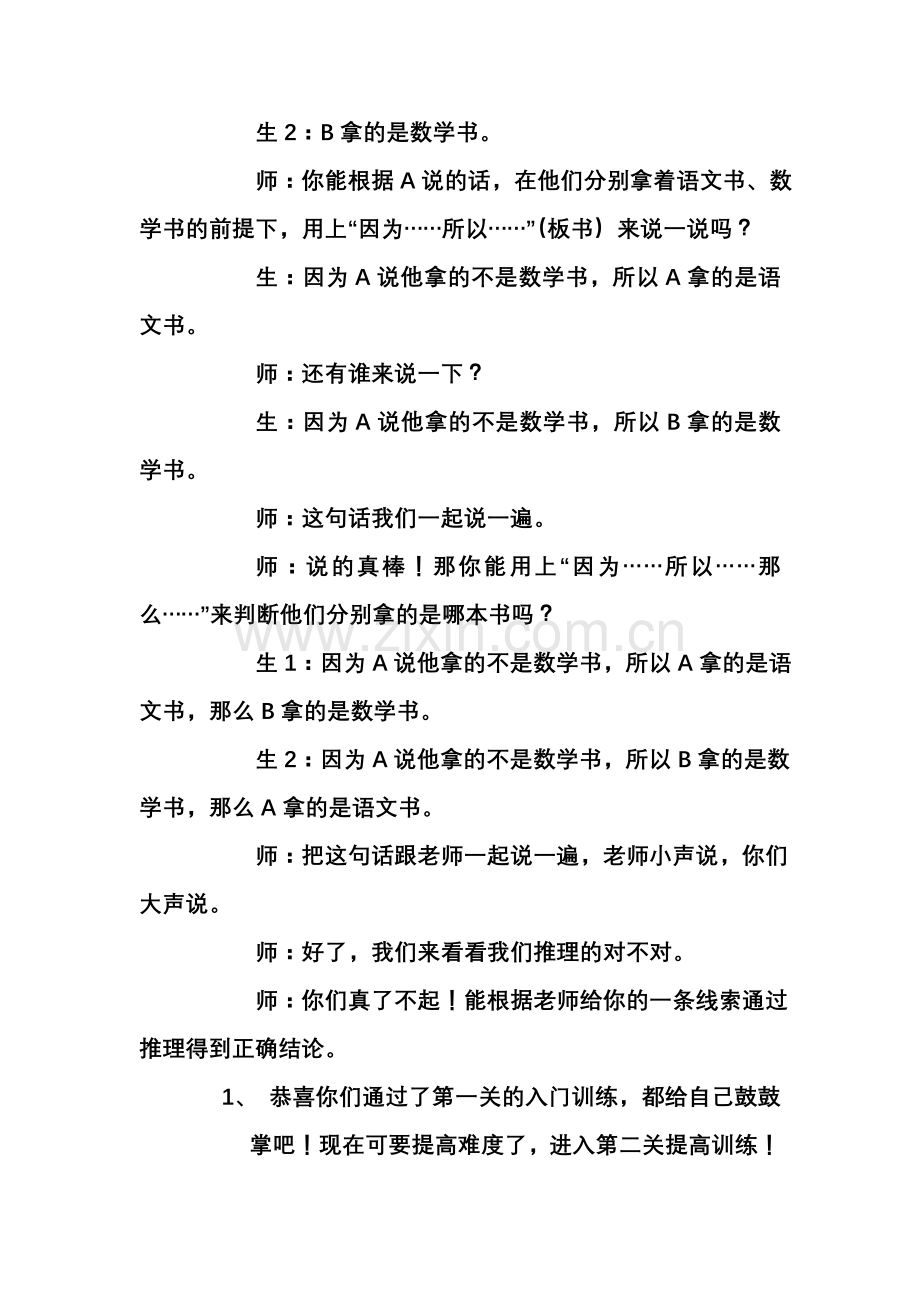 简单推理教案.doc_第3页