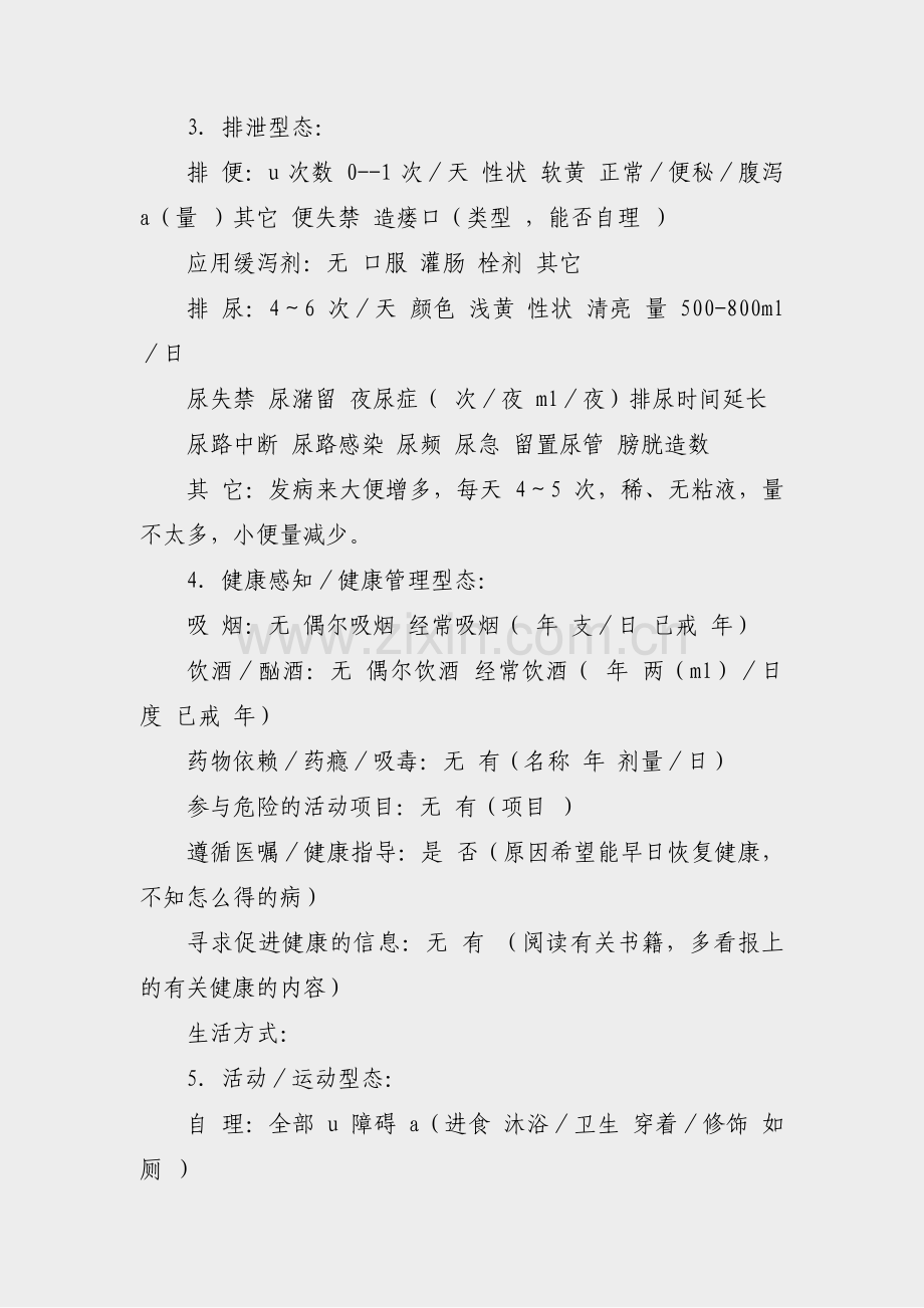 妇科炎症护理病历范文(6篇).pdf_第3页