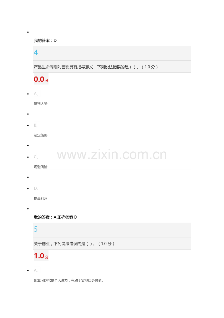 大学生创业答案.docx_第3页