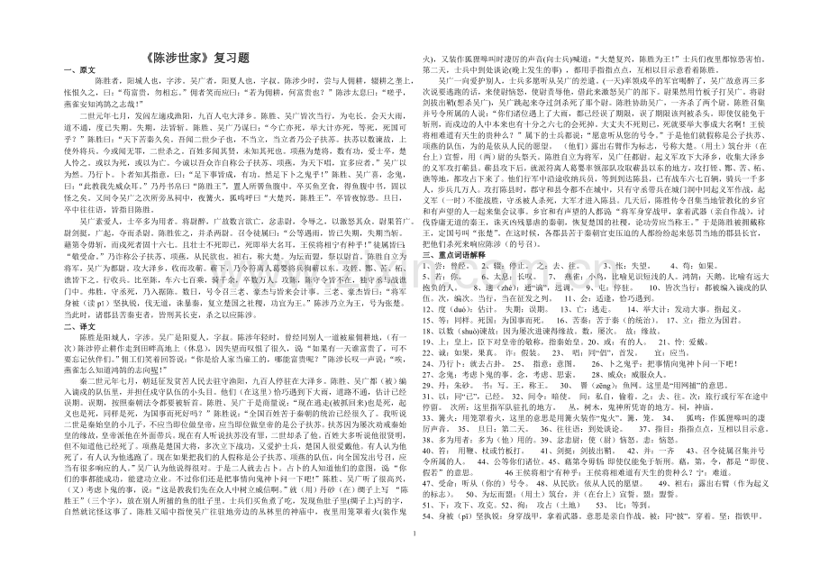 陈涉世家复习题.doc_第1页