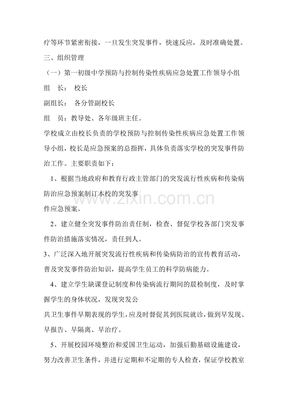 防范突发流行性疾病和传染病方案及措施.doc_第2页