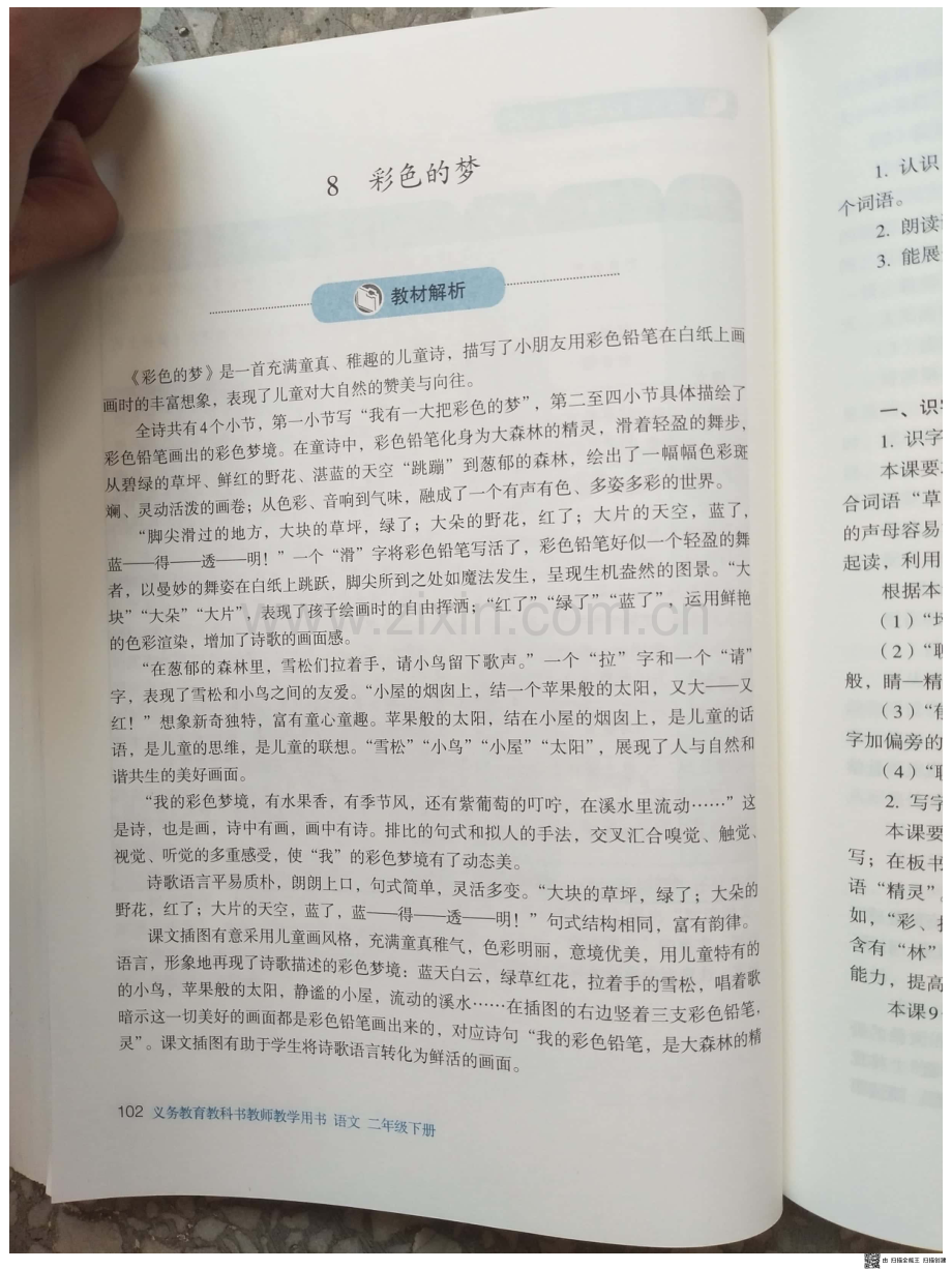 部编二下教师用书第四单元.pdf_第3页