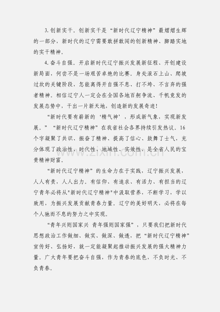 学习新时代辽宁精神服务 “三农”、 服务“小微”心得体会.docx_第2页