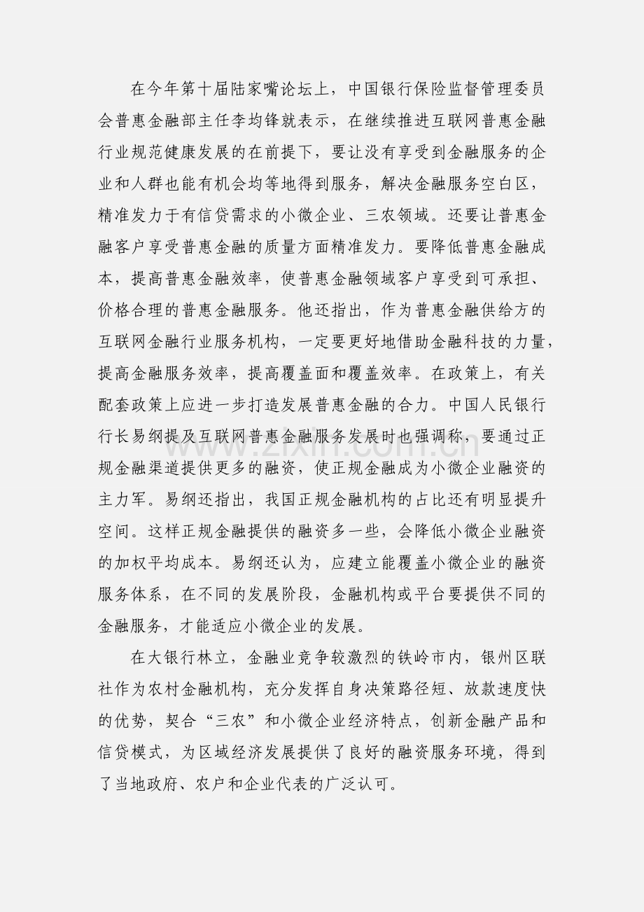 学习新时代辽宁精神服务 “三农”、 服务“小微”心得体会.docx_第3页