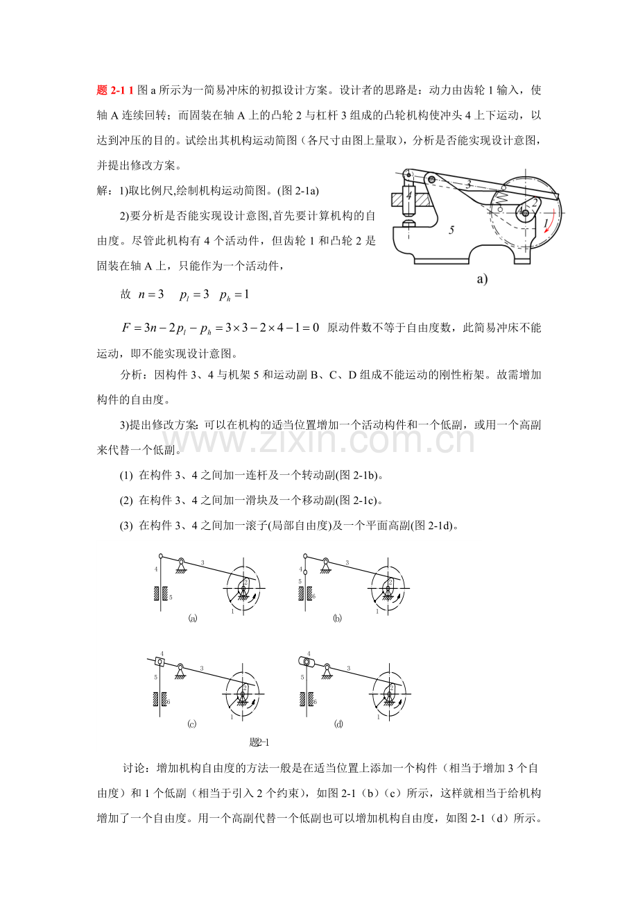 第二章习题参考答案.doc_第1页