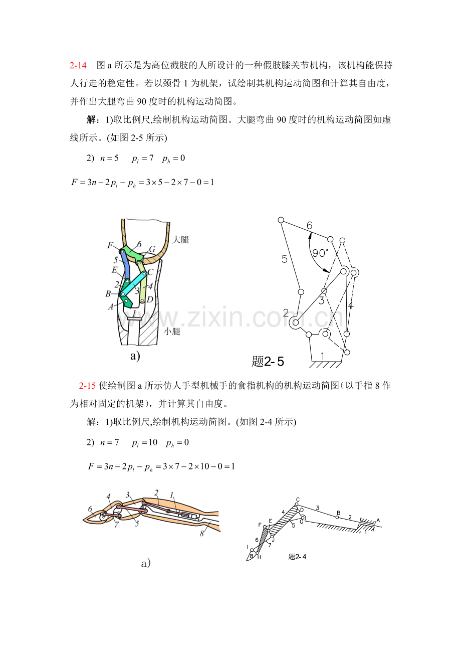 第二章习题参考答案.doc_第2页