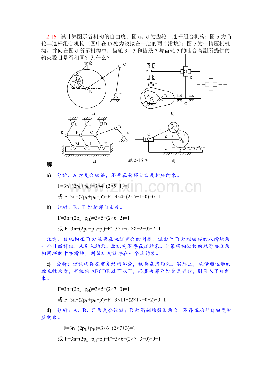 第二章习题参考答案.doc_第3页