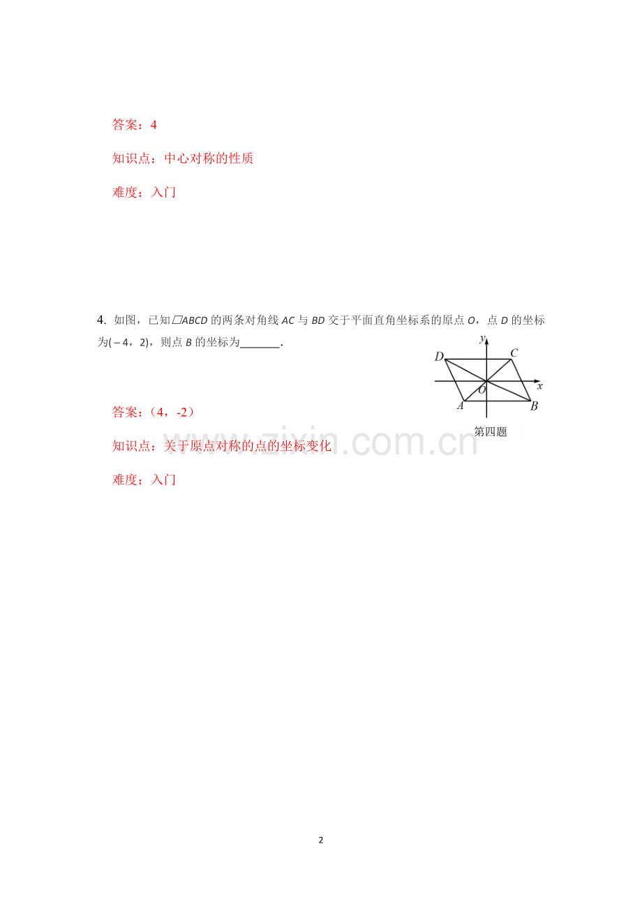 中心对称：课堂作业-A公开课教案教学设计课件案例试卷.docx_第2页