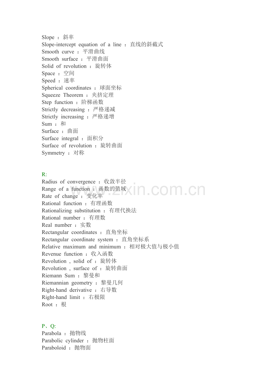 高等数学专业名词中英文对照(全面).docx_第2页