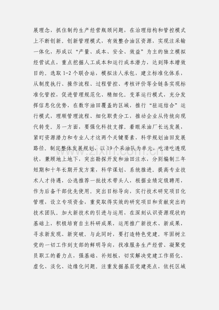 学习集团公司第一次党代会精神心得体会范文.docx_第3页