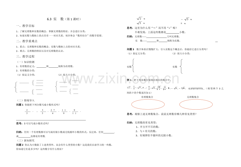 实数的概念和分类.doc_第1页