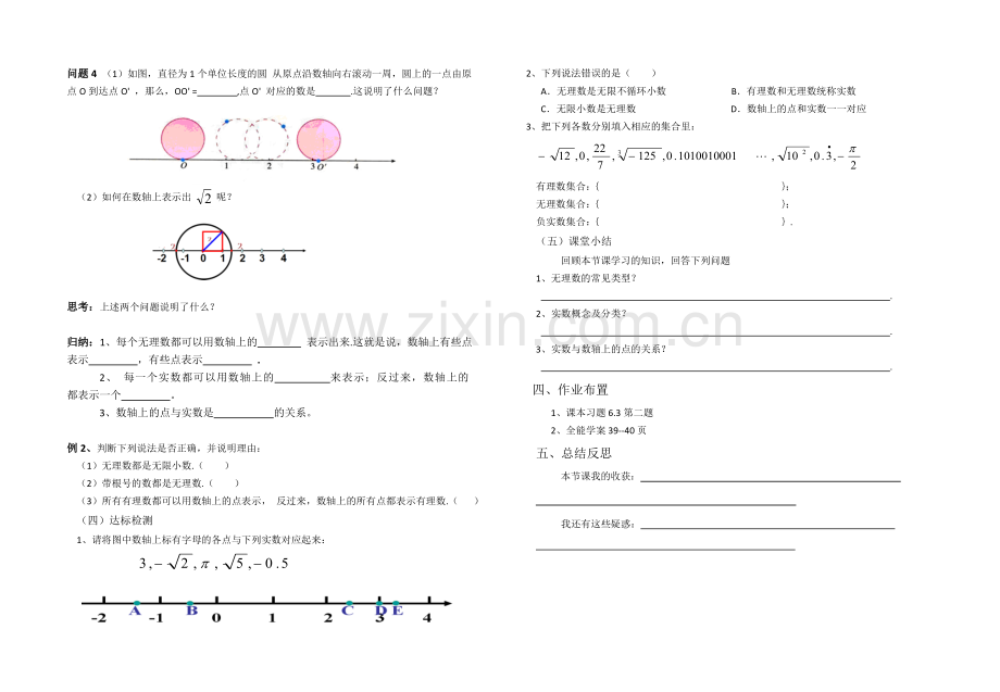 实数的概念和分类.doc_第2页