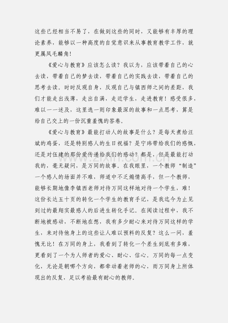 爱心与教育读书心得.docx_第2页