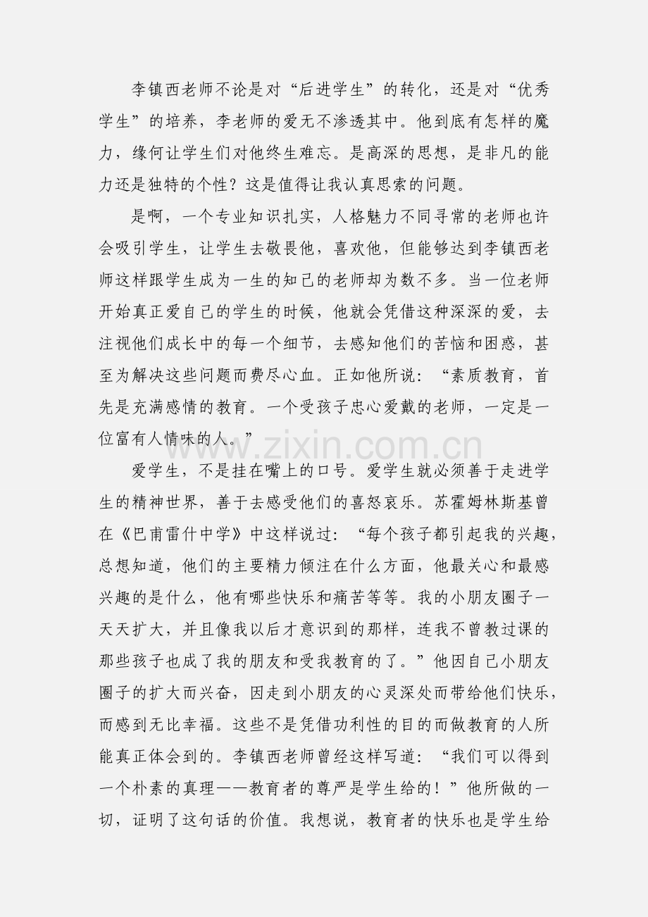 爱心与教育读书心得.docx_第3页