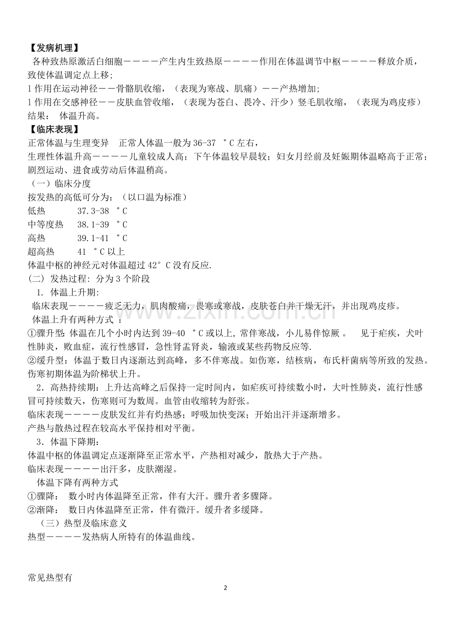 诊断学考试重点笔记(精华).docx_第2页