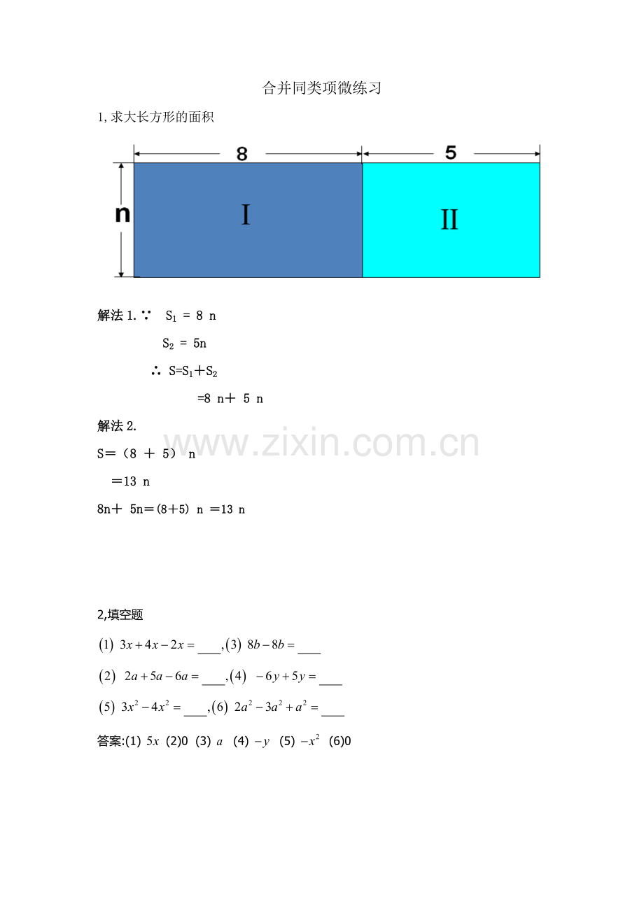 整式的加减课后练习.doc_第1页