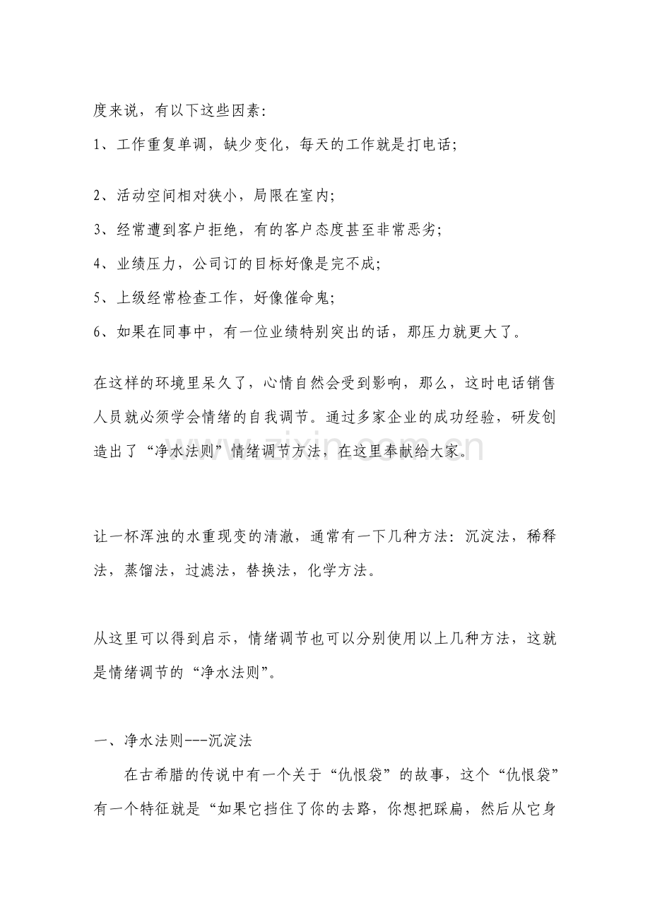 情绪控制六种方法.doc_第2页