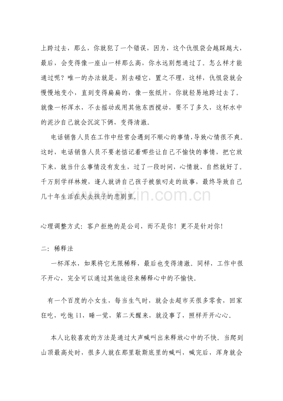 情绪控制六种方法.doc_第3页