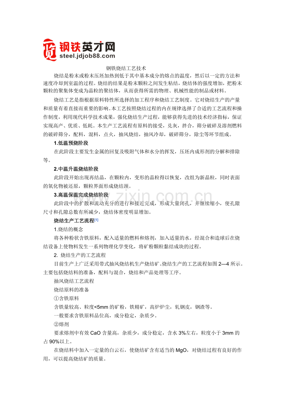 钢铁烧结工艺技术.doc_第1页