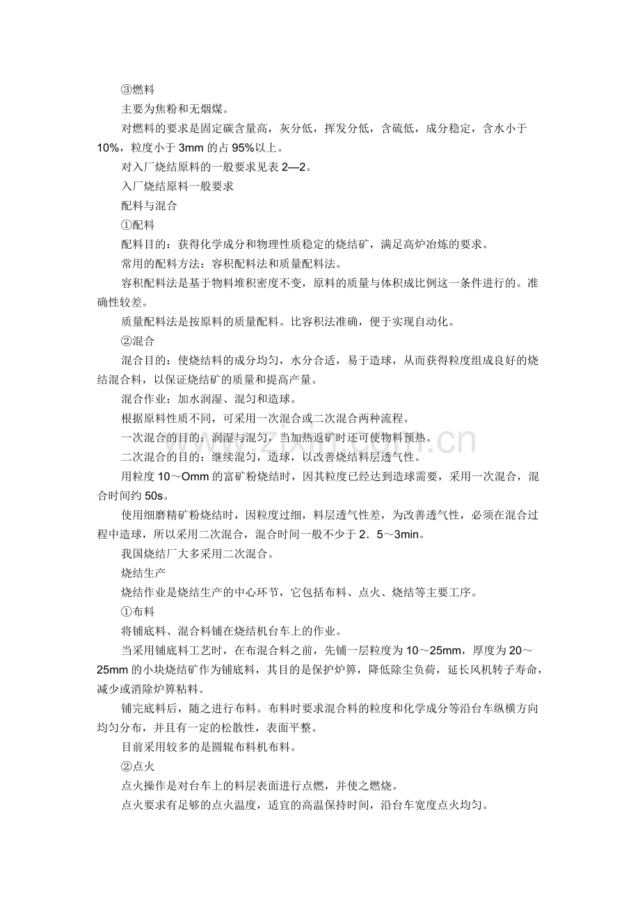 钢铁烧结工艺技术.doc_第2页