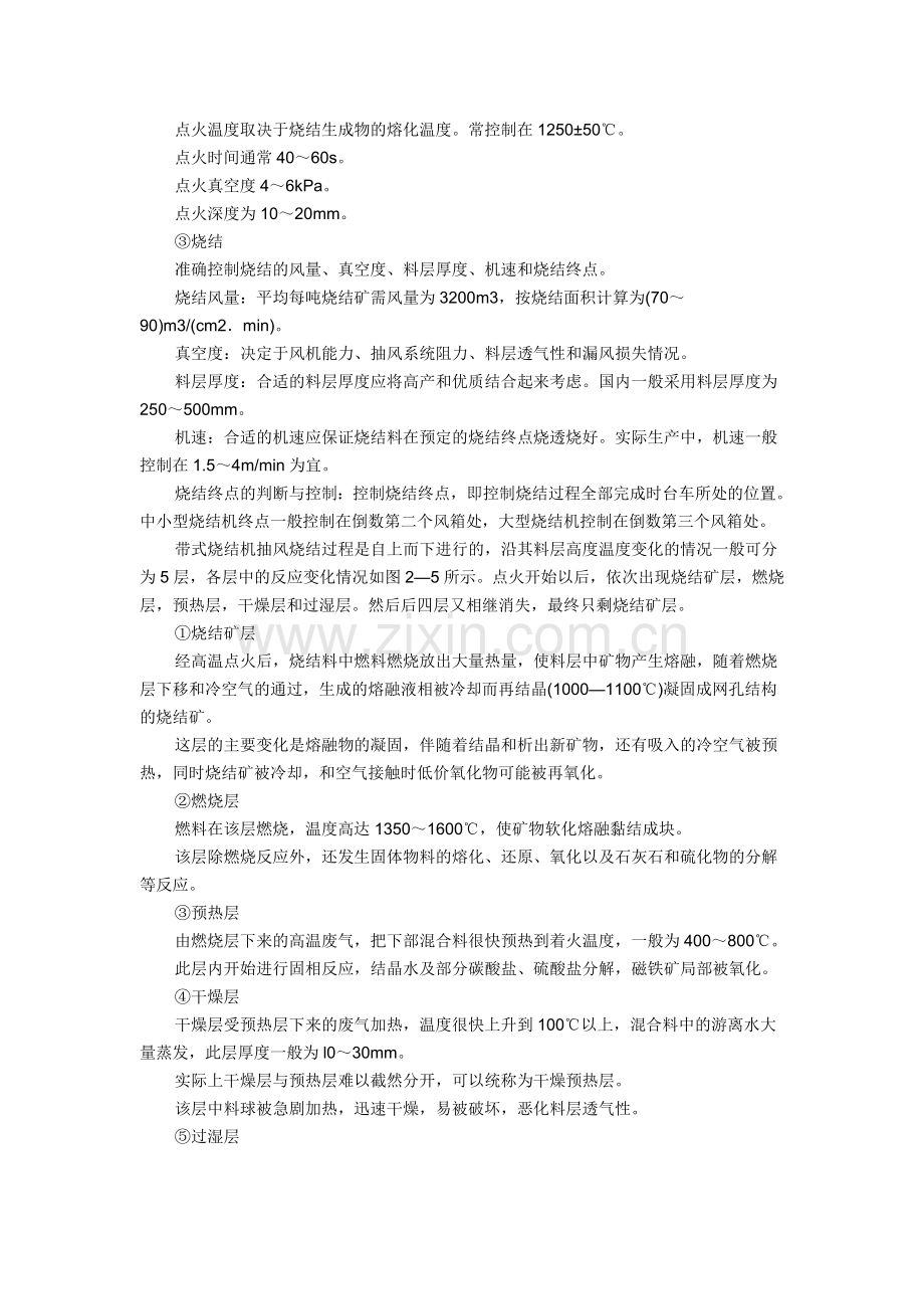 钢铁烧结工艺技术.doc_第3页