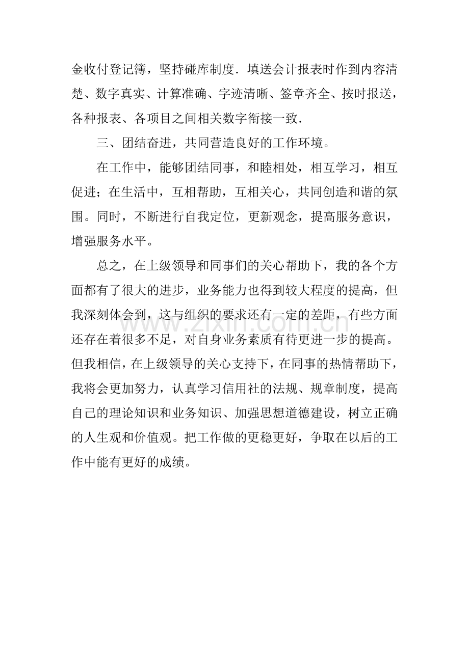 会计工作者述职述廉汇报.doc_第2页