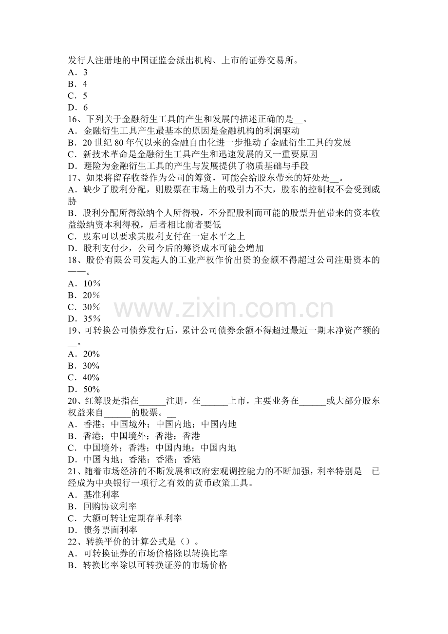 浙江省2017年上半年证券从业资格考试：金融衍生工具概述试题.docx_第3页