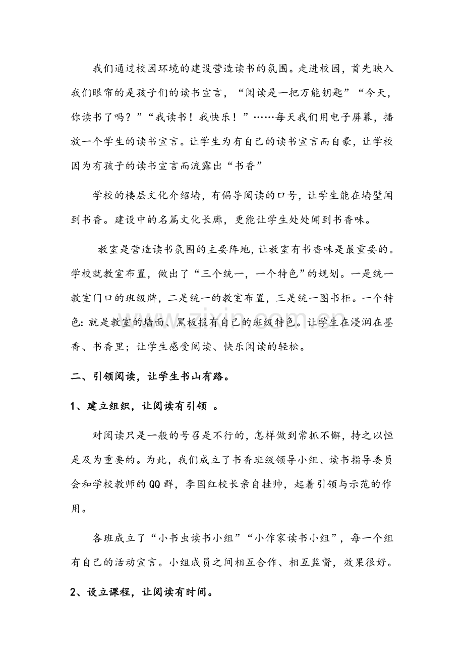 书香校园特色学校汇报材料.doc_第2页