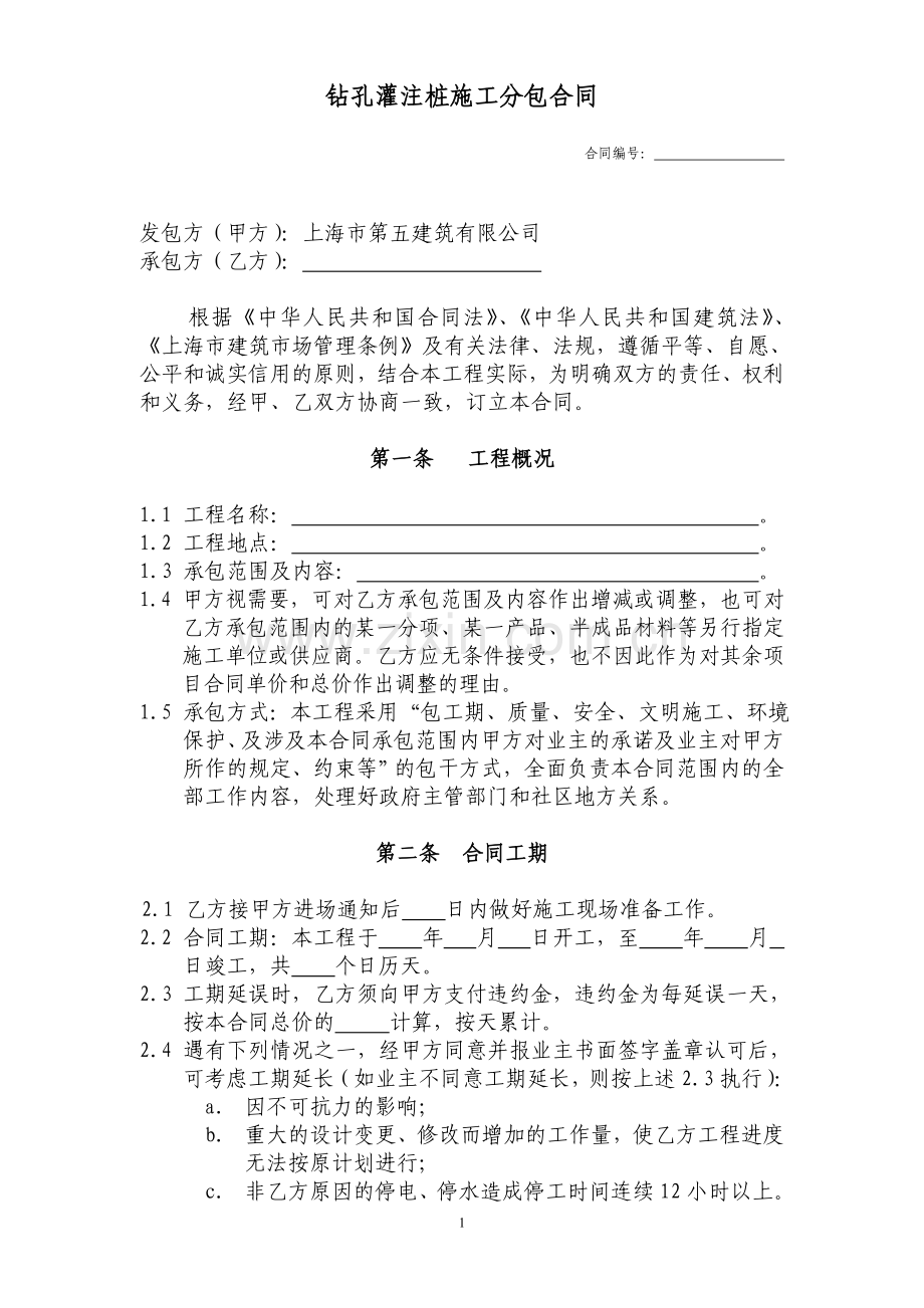 钻孔桩合同(范本).doc_第1页