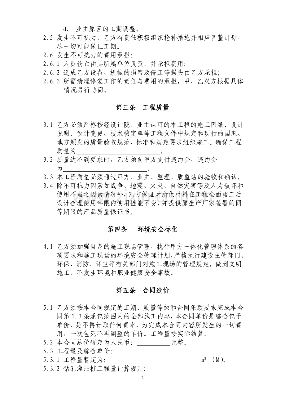 钻孔桩合同(范本).doc_第2页