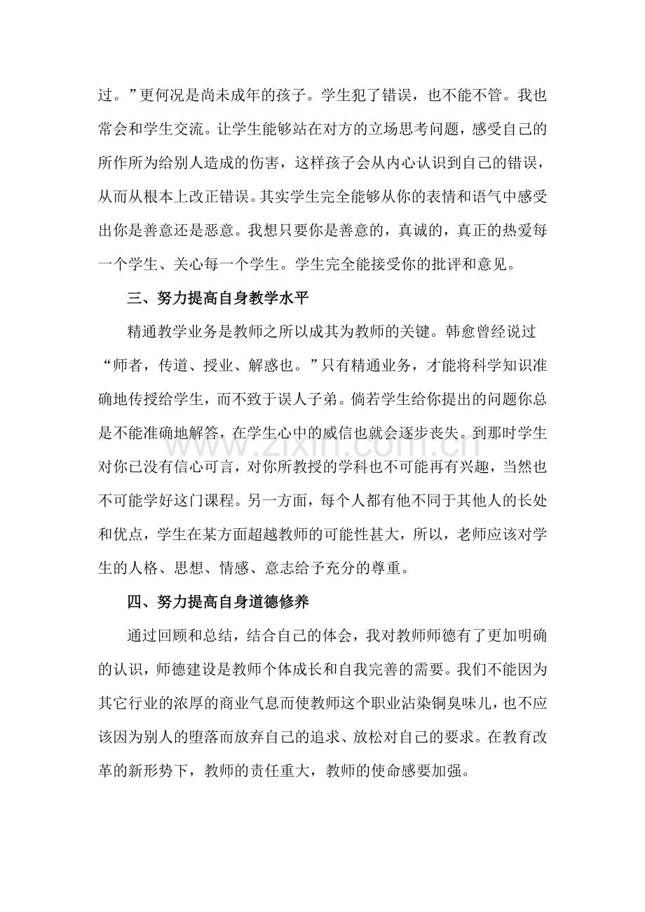 个人师德计划.doc_第2页