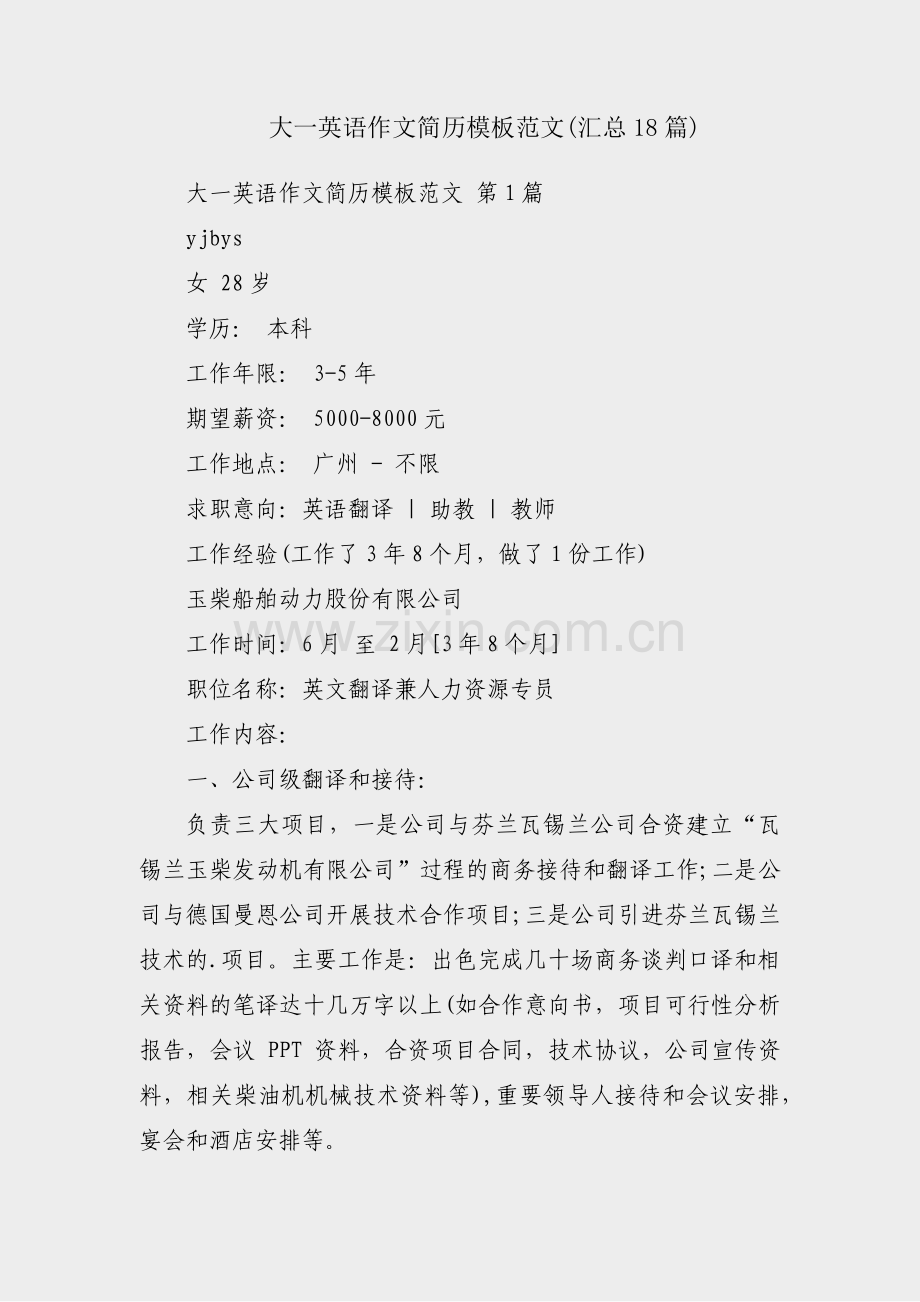 大一英语作文简历模板范文(汇总18篇).pdf_第1页