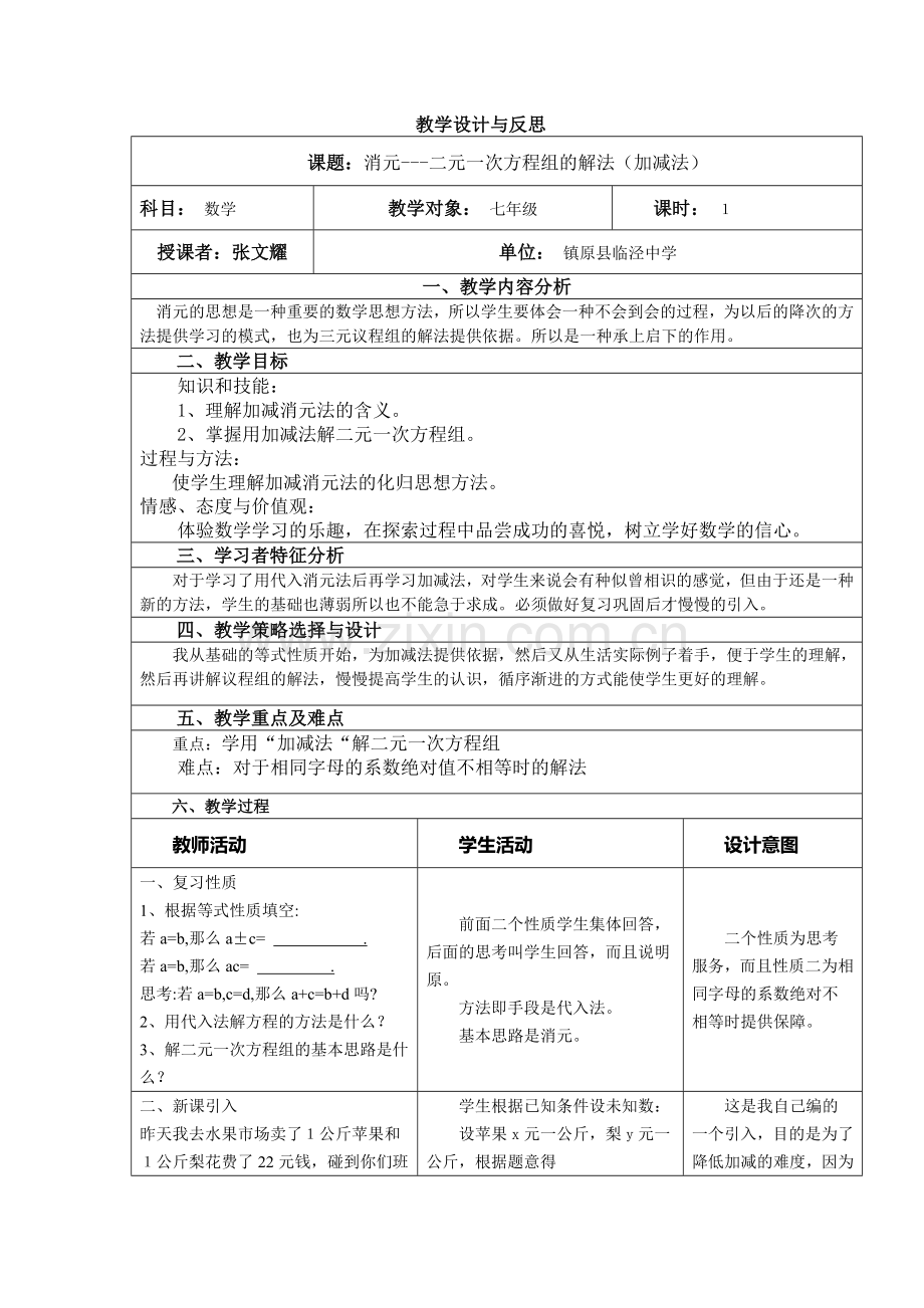 二元一次方程组的解法(消元法).doc_第1页