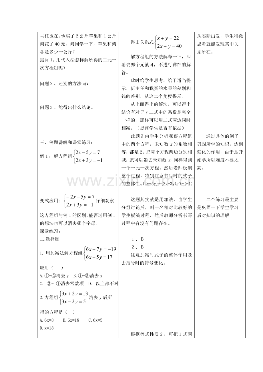 二元一次方程组的解法(消元法).doc_第2页