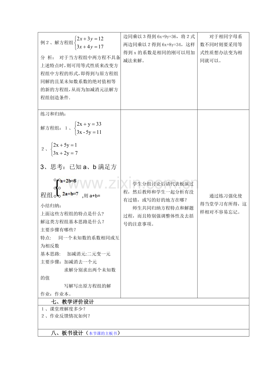 二元一次方程组的解法(消元法).doc_第3页