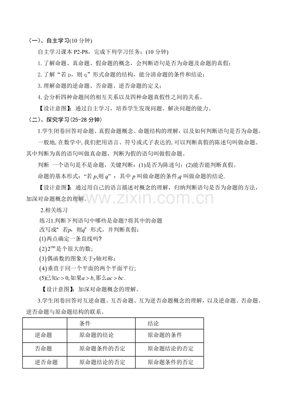 《命题及其关系》教学设计.doc_第2页