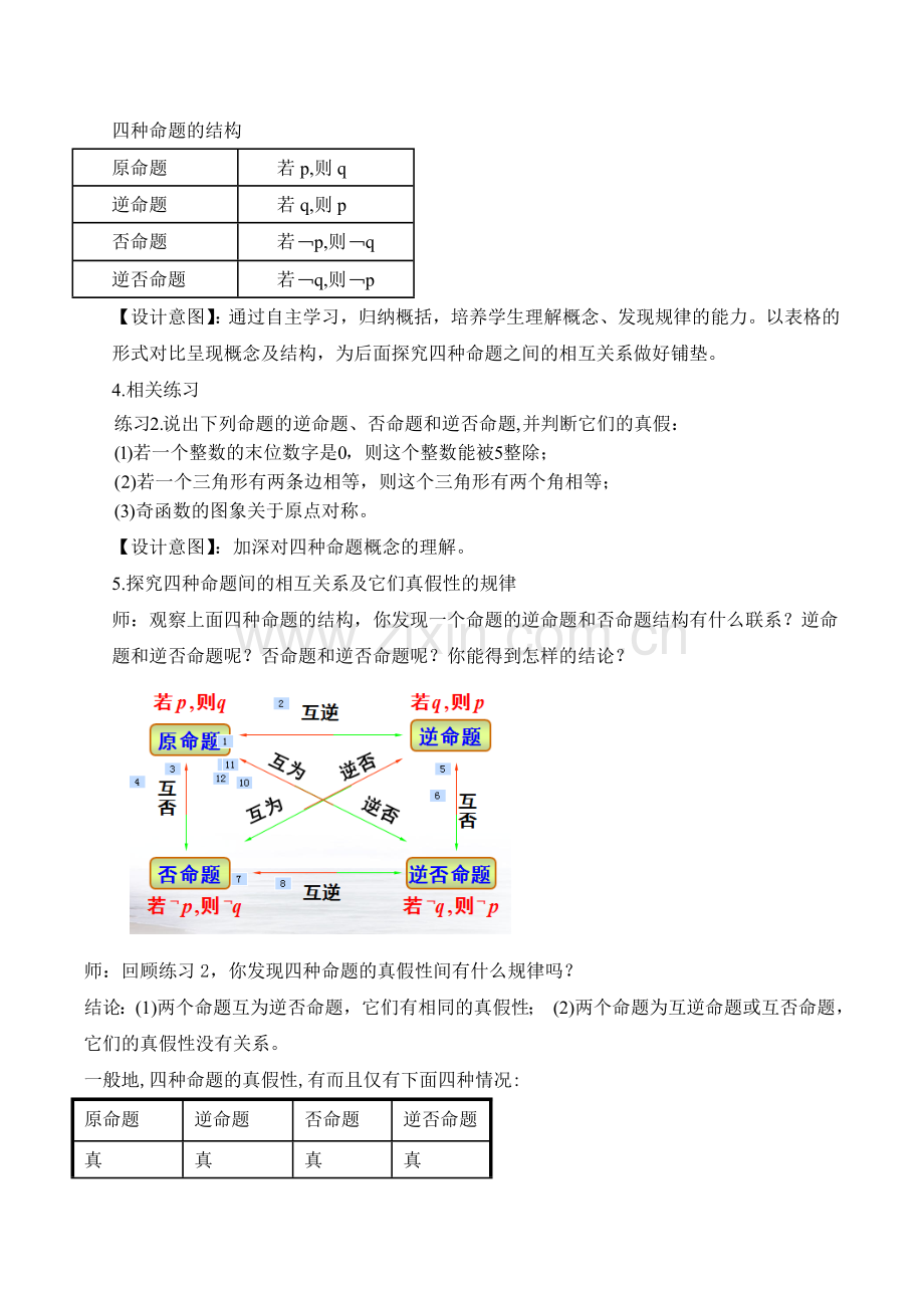 《命题及其关系》教学设计.doc_第3页